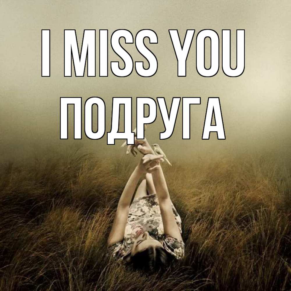 Greetings card с именем, Подруга I miss you девушка с голубями Greetings with text for free download 