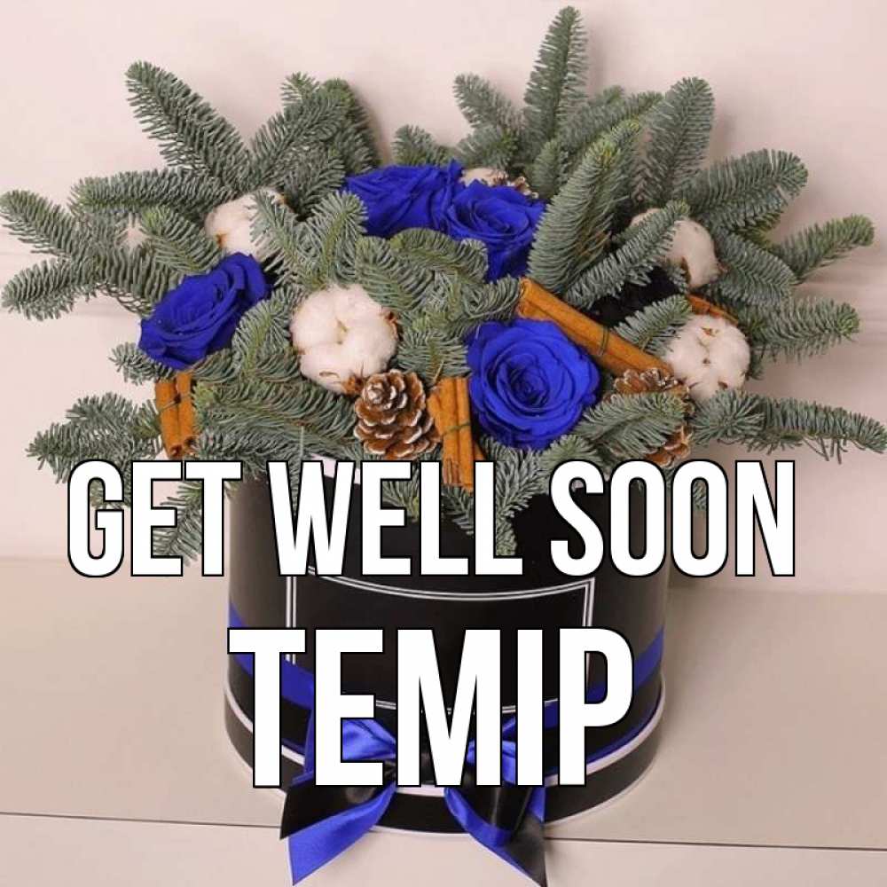 Greetings card с именем, ТЕМІР Get well soon короче кто то загрузил эти шишки Greetings with text for free download 