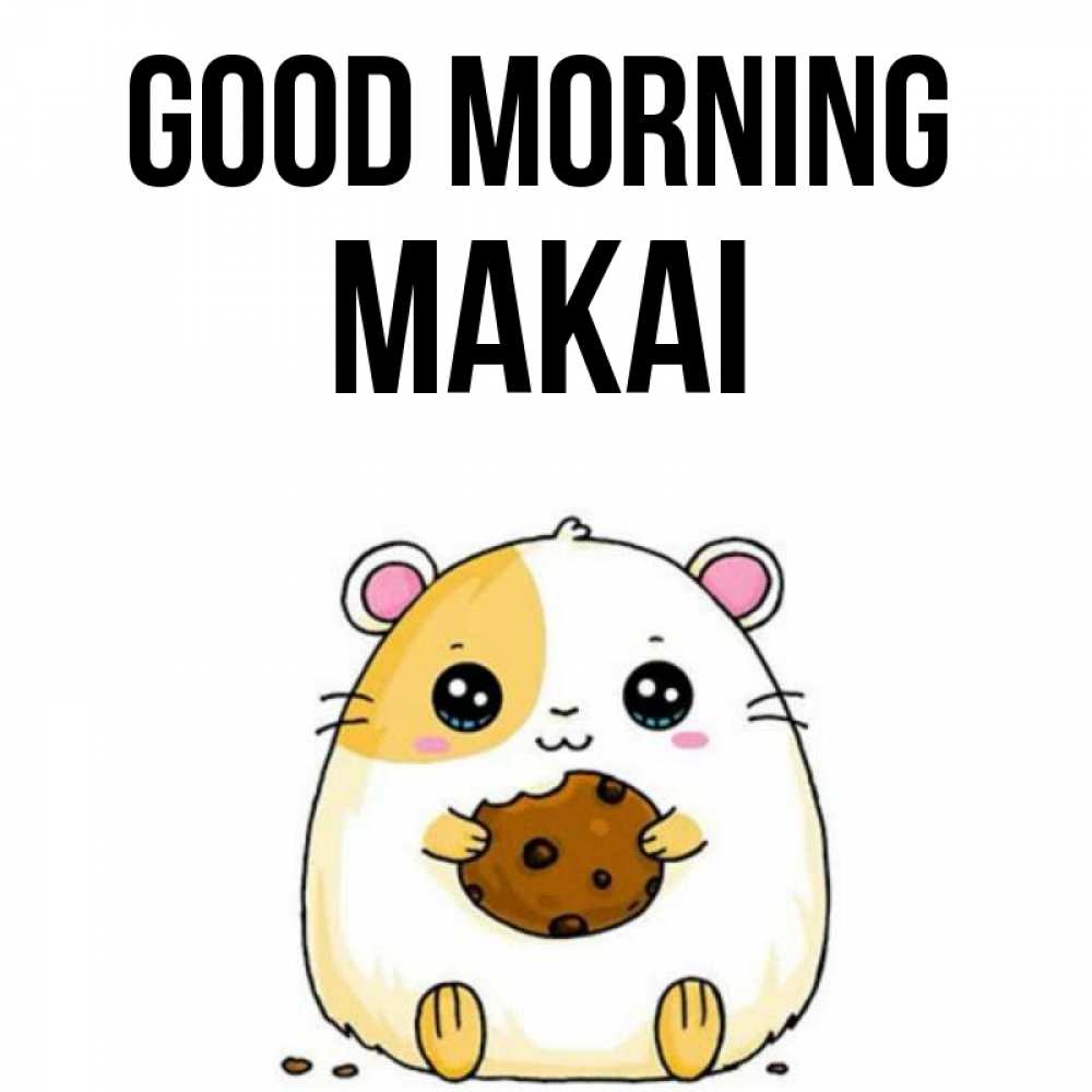 Greetings card с именем, Makai Good morning есть печеньку. Утречко Greetings with text for free download 