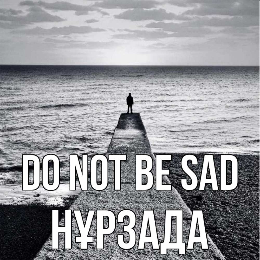 Greetings card с именем, НҰРЗАДА Do not be sad море Greetings with text for free download 
