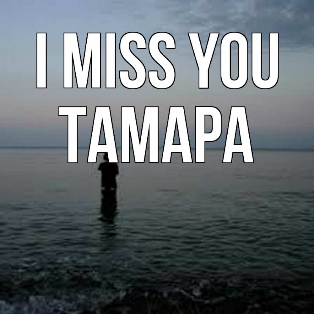 Greetings card с именем, ТАМАРА I miss you скука Greetings with text for free download 