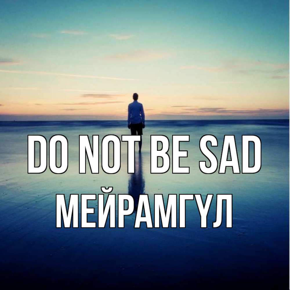Greetings card с именем, МЕЙРАМГҮЛ Do not be sad небо и гладь льда Greetings with text for free download 