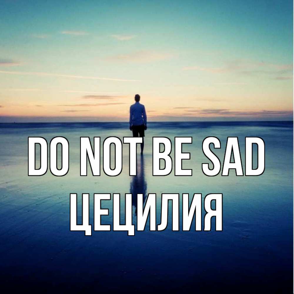 Greetings card с именем, Цецилия Do not be sad небо и гладь льда Greetings with text for free download 