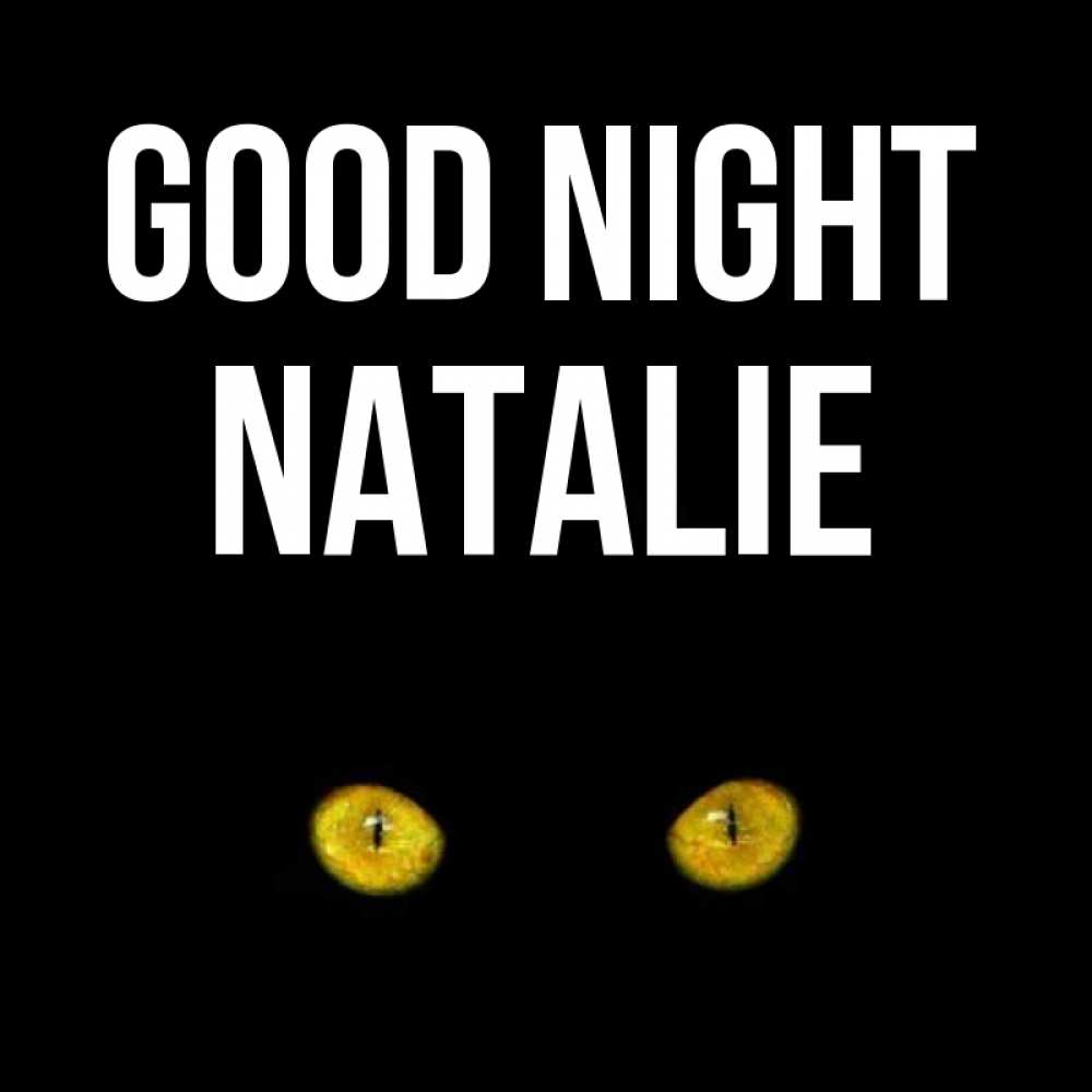 Greetings card с именем, Natalie Good night сладких снов бесстрашный мой дружочек Greetings with text for free download 