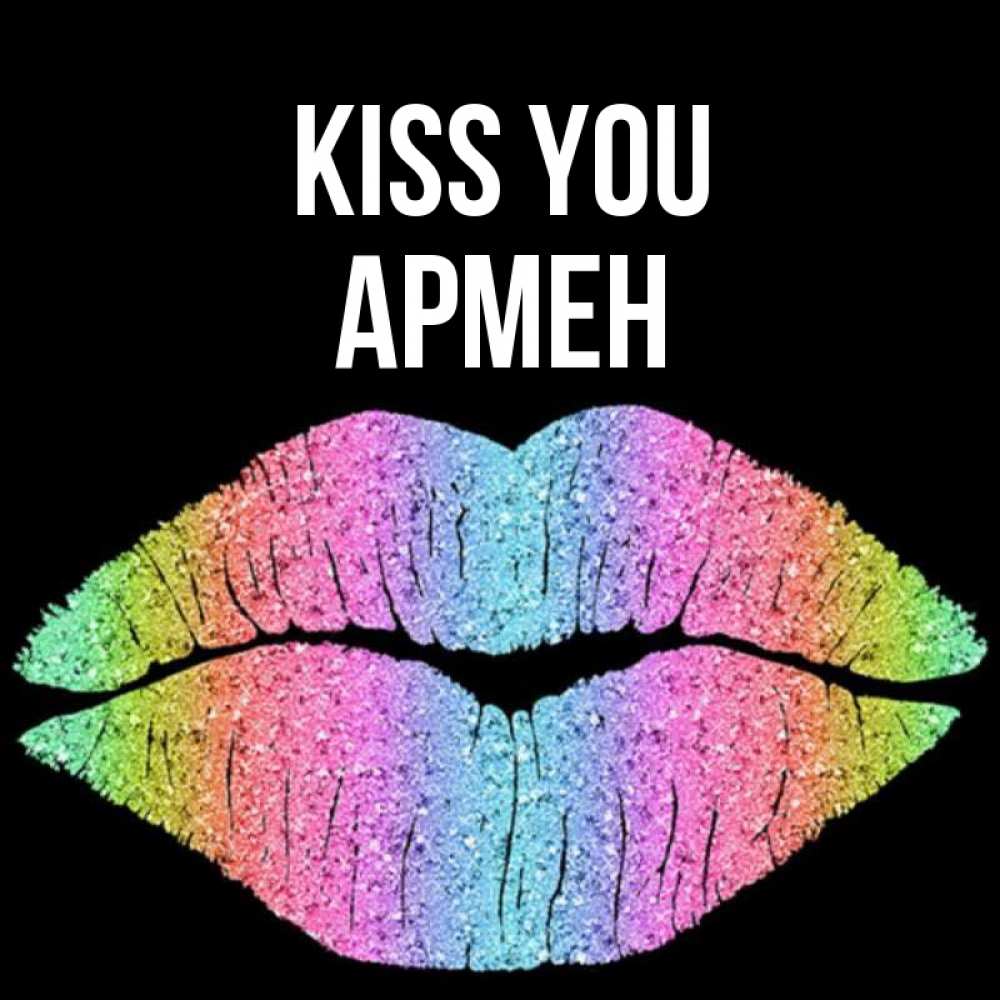 Greetings card с именем, Армен Kiss you след от губ на черном фоне Greetings with text for free download 