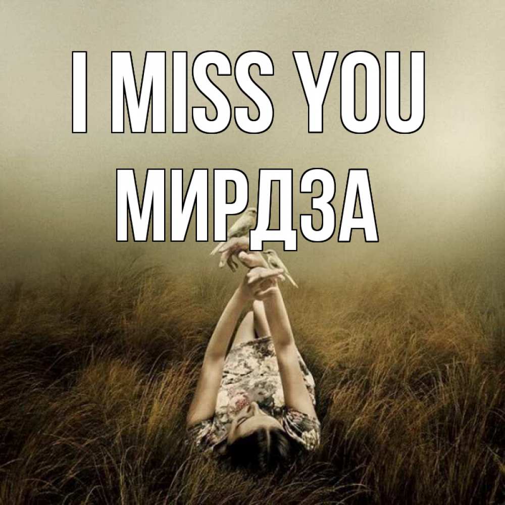 Greetings card с именем, Мирдза I miss you девушка с голубями Greetings with text for free download 