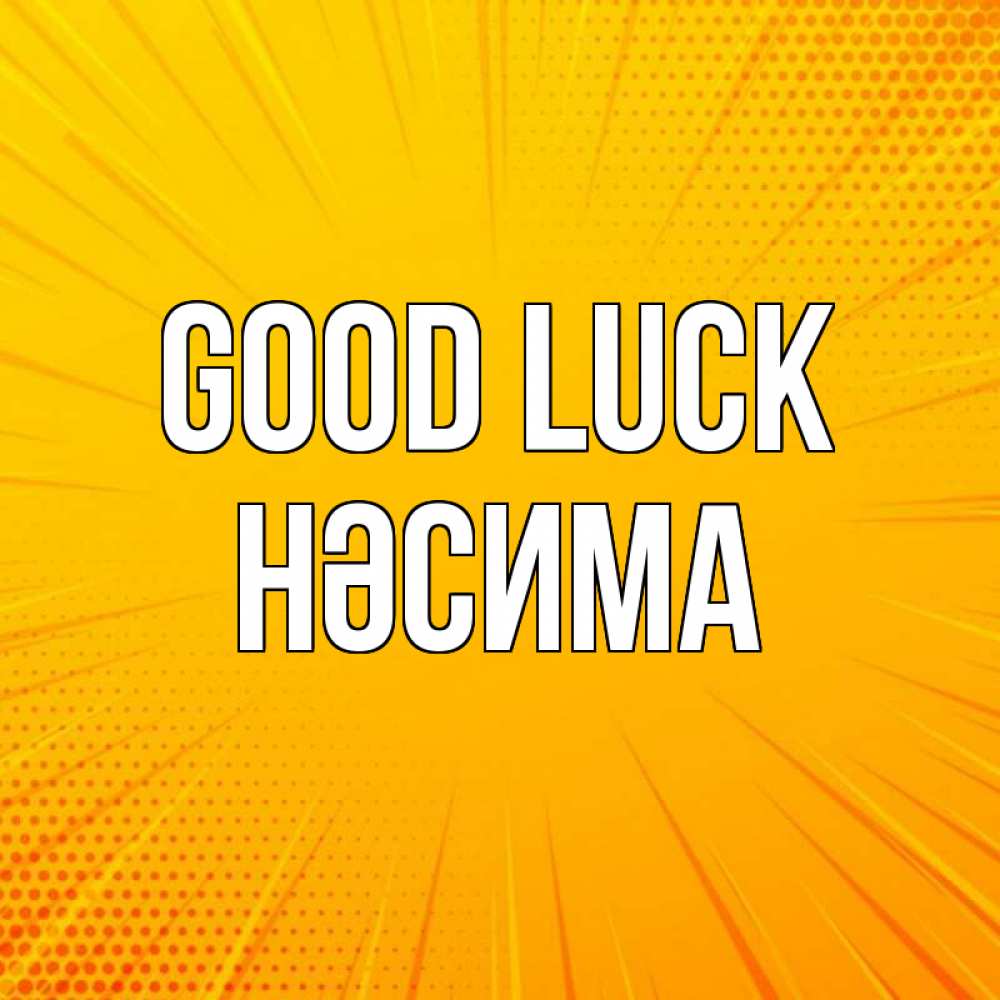 Greetings card с именем, НӘСИМА Good luck фон Greetings with text for free download 