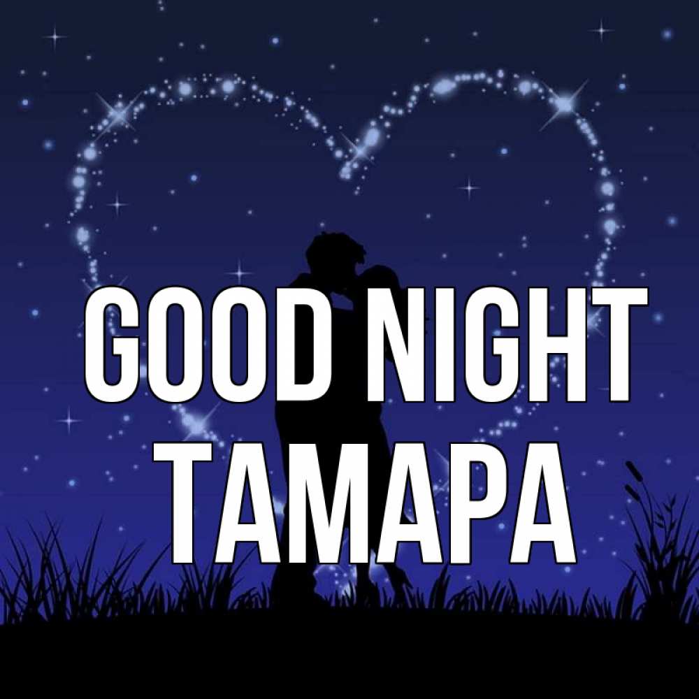 Greetings card с именем, ТАМАРА Good night сладких снов Greetings with text for free download 