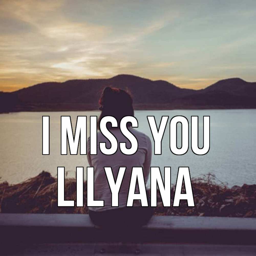Greetings card с именем, Lilyana I miss you я уже соскучилась Greetings with text for free download 