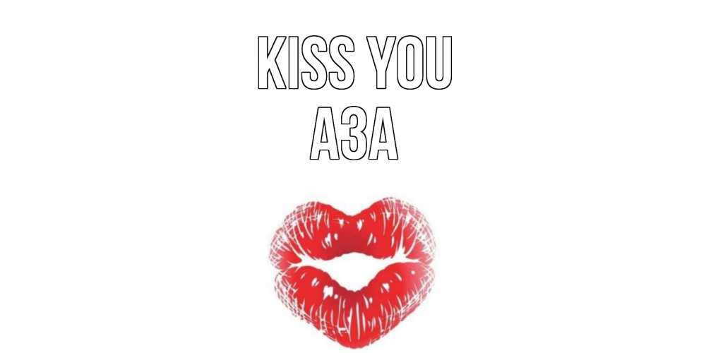 Greetings card с именем, АЗА Kiss you поцелуй Greetings with text for free download 