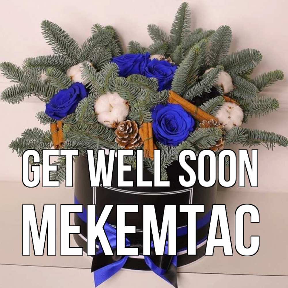 Greetings card с именем, МЕКЕМТАС Get well soon короче кто то загрузил эти шишки Greetings with text for free download 