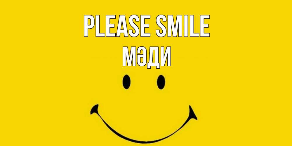 Greetings card с именем, МӘДИ Please smile радость и улыбка Greetings with text for free download 