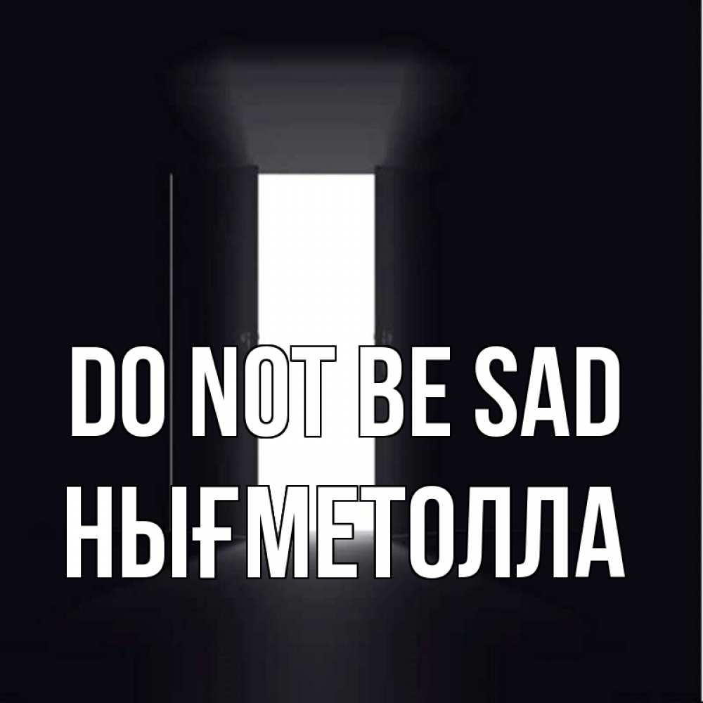 Greetings card с именем, НЫҒМЕТОЛЛА Do not be sad открытая дверь Greetings with text for free download 