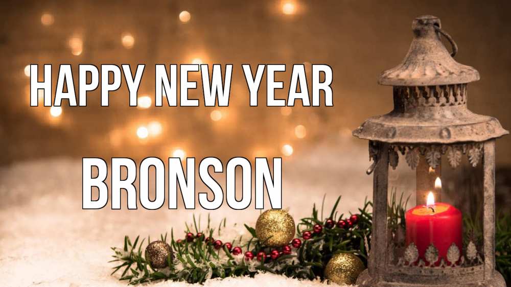 Greetings card с именем, Bronson Happy New Year новый год Greetings with text for free download 