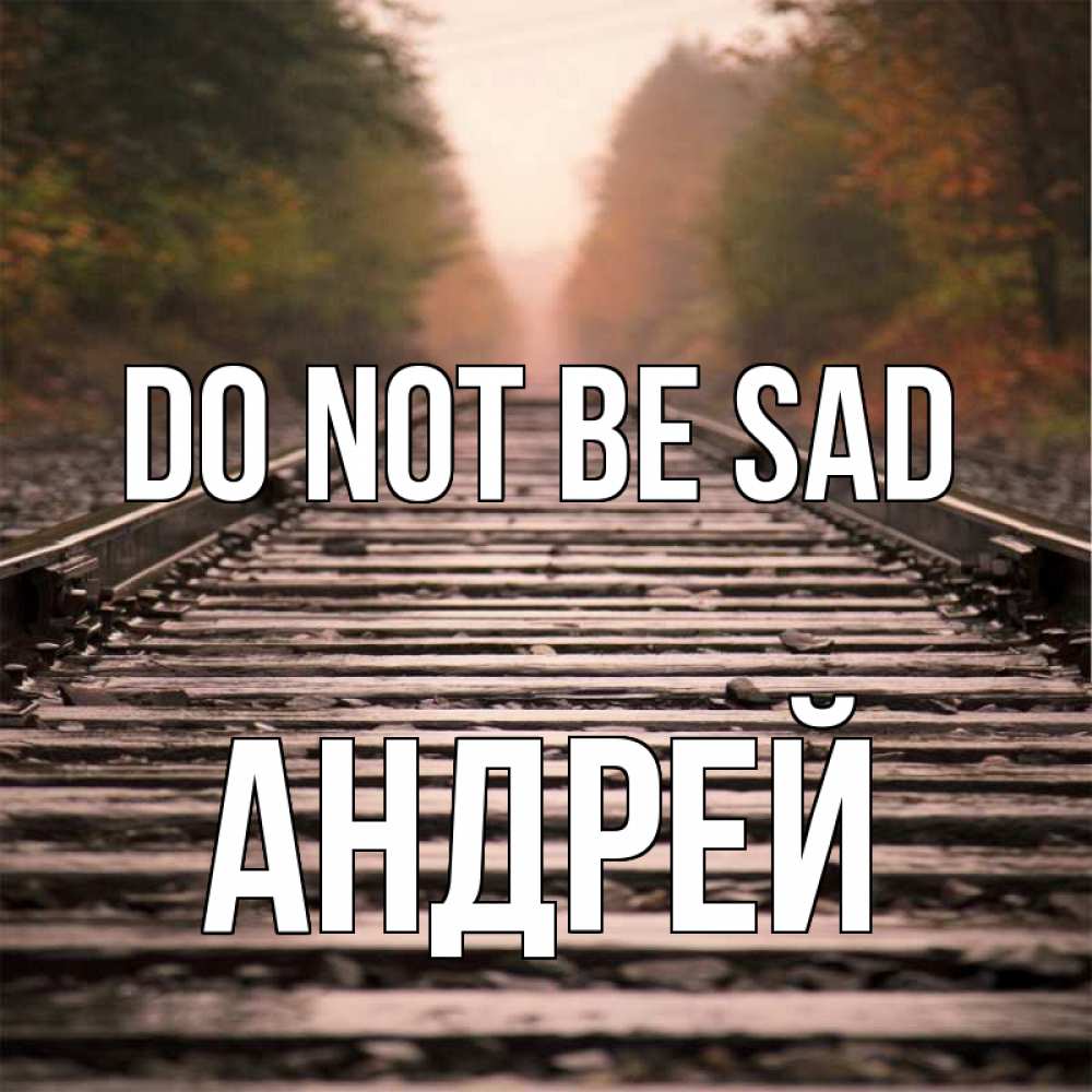 Greetings card с именем, Андрей Do not be sad лес и железная дорога Greetings with text for free download 