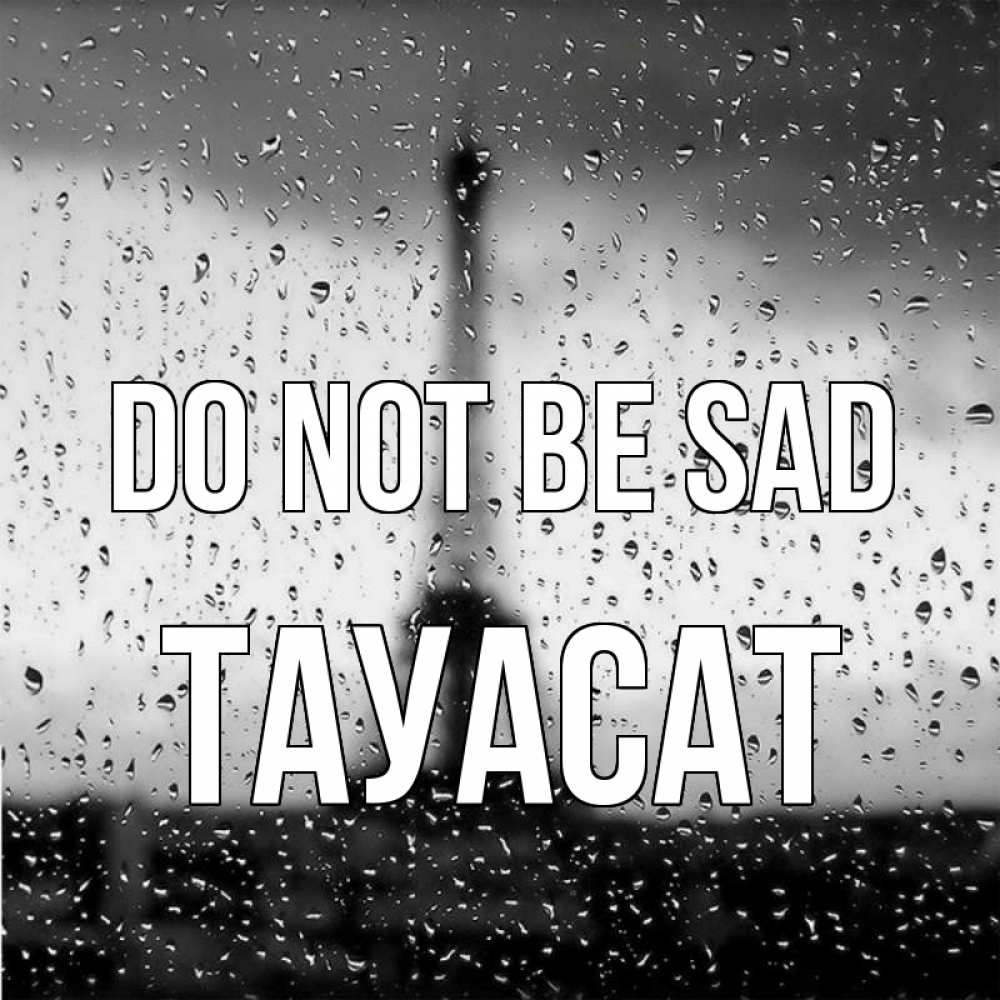 Greetings card с именем, ТАУАСАТ Do not be sad Париж и Эйфелева башня Greetings with text for free download 