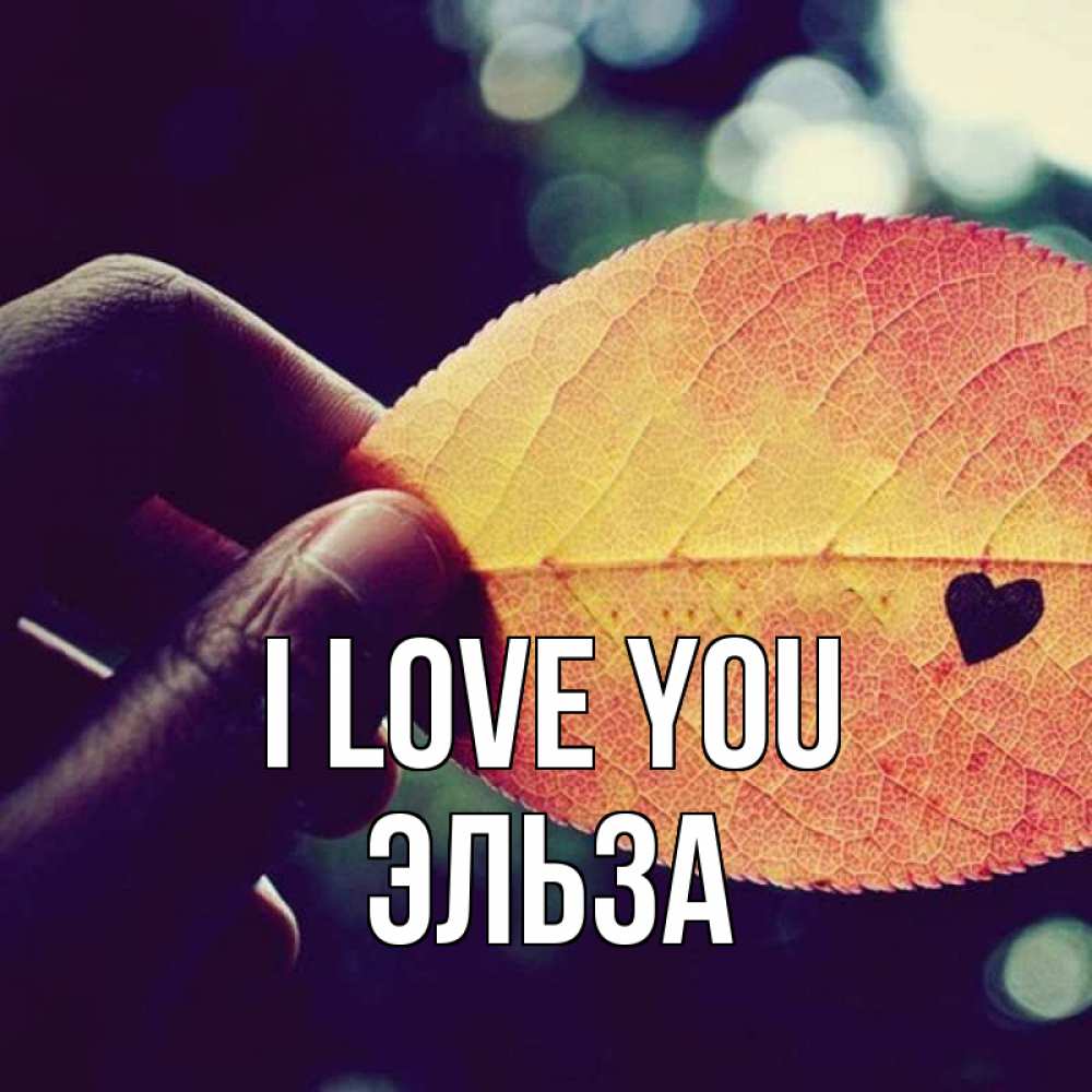 Greetings card с именем, Эльза I love you держу лист Greetings with text for free download 