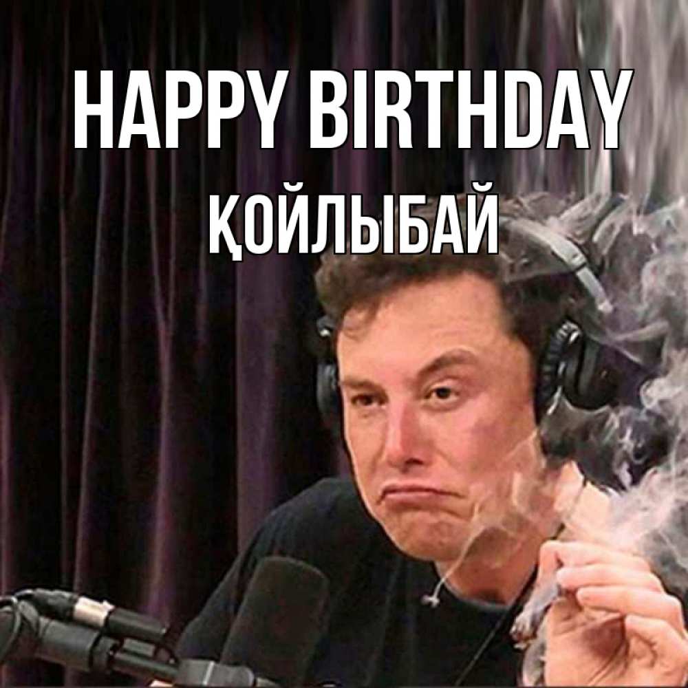 Greetings card с именем, Қойлыбай Happy Birthday МЕМ Greetings with text for free download 