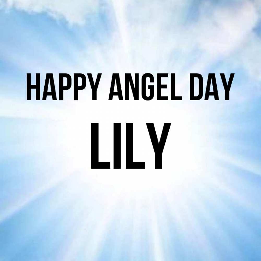 Greetings card с именем, Lily happy angel day свет небесный Greetings with text for free download 
