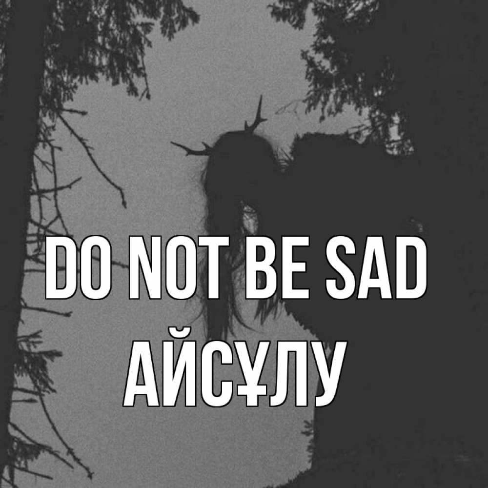 Greetings card с именем, АЙСҰЛУ Do not be sad чудище лесное Greetings with text for free download 