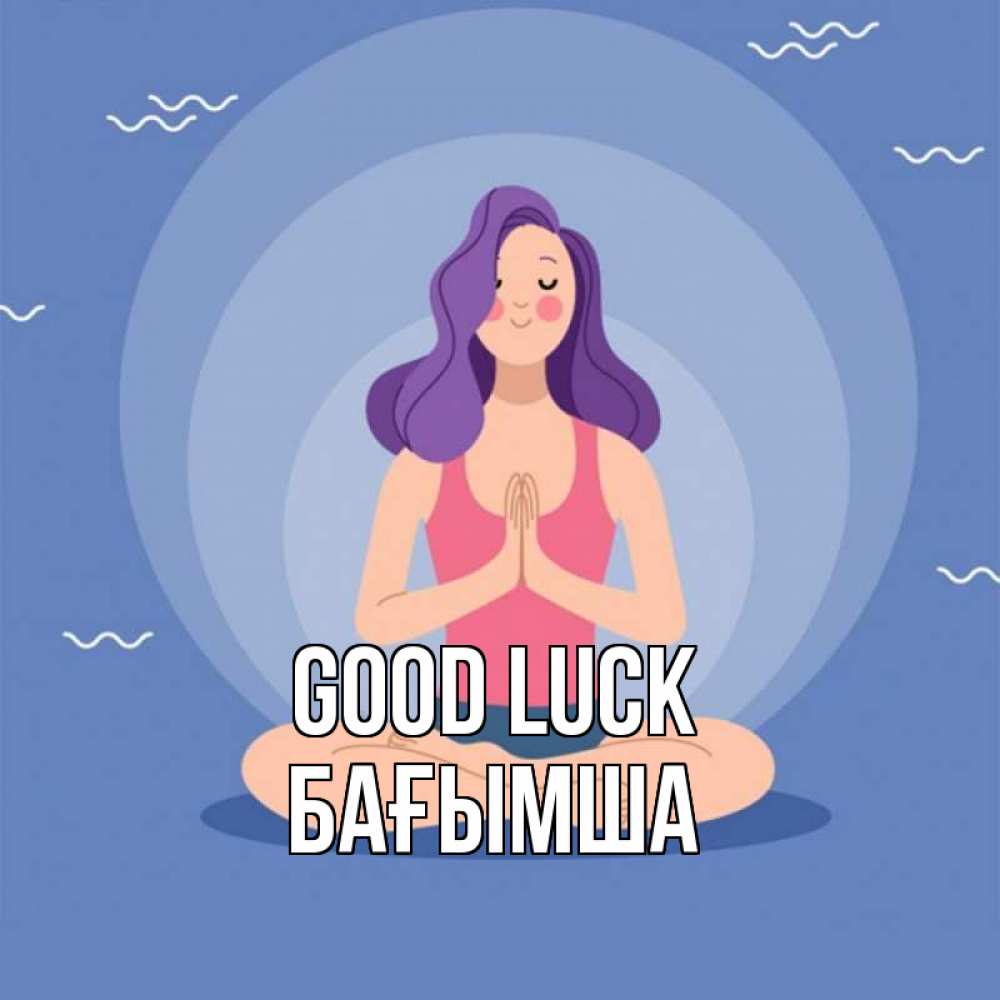 Greetings card с именем, БАҒЫМША Good luck девушка с фиолетовыми волосами Greetings with text for free download 