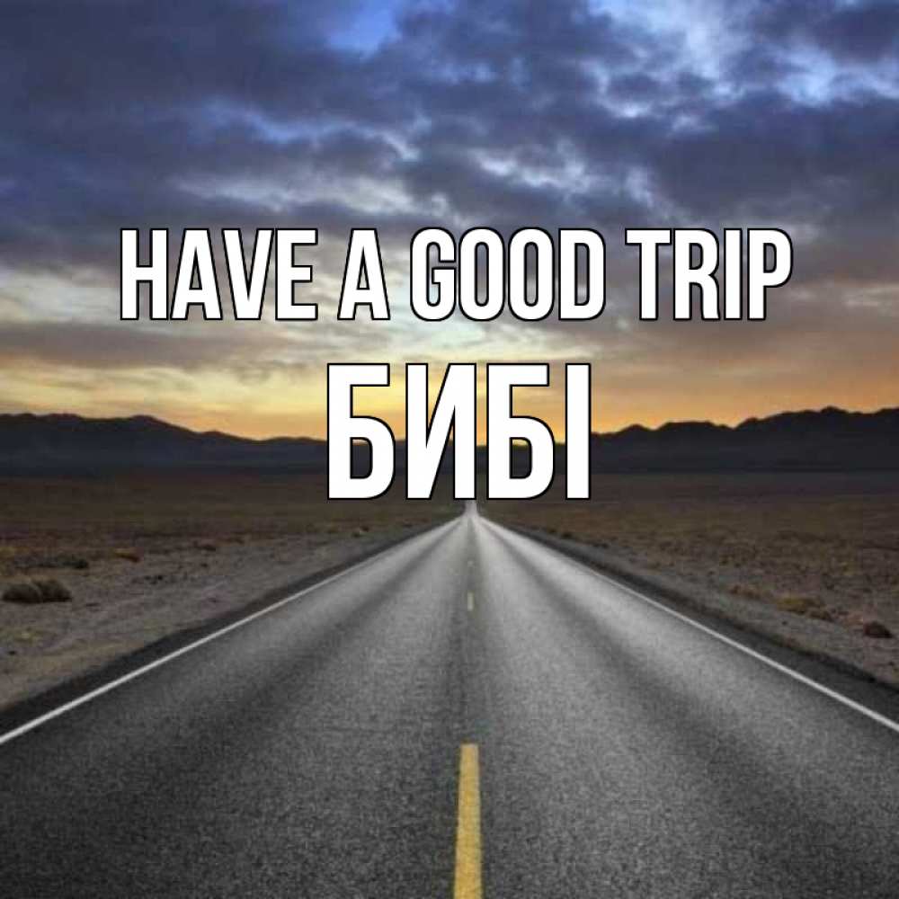 Greetings card с именем, БИБІ Have a good trip горы на горизонте Greetings with text for free download 