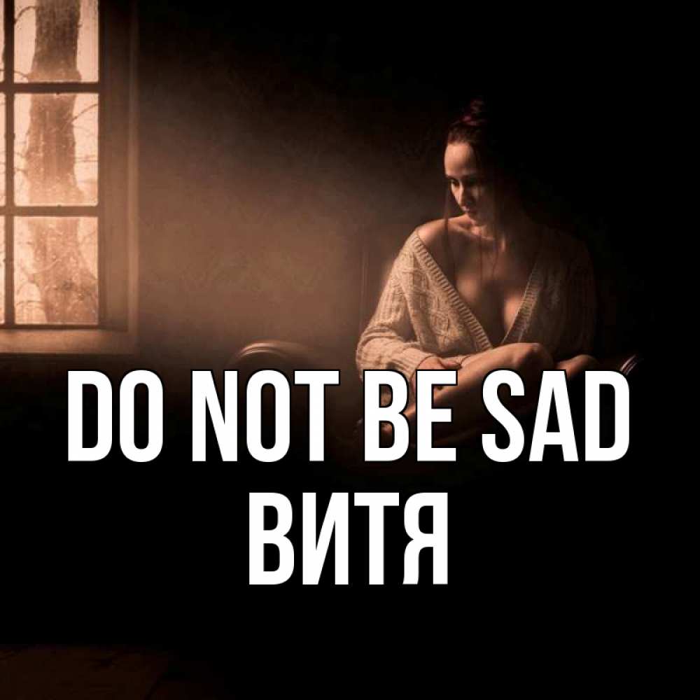 Greetings card с именем, Витя Do not be sad сидя у окна Greetings with text for free download 