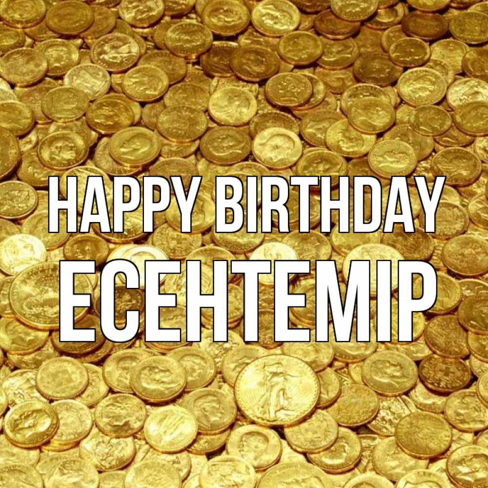 Greetings card с именем, Есентемір Happy Birthday с пожеланием разбогатеть Greetings with text for free download 