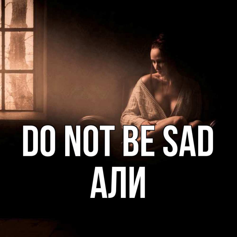 Greetings card с именем, Али Do not be sad сидя у окна Greetings with text for free download 