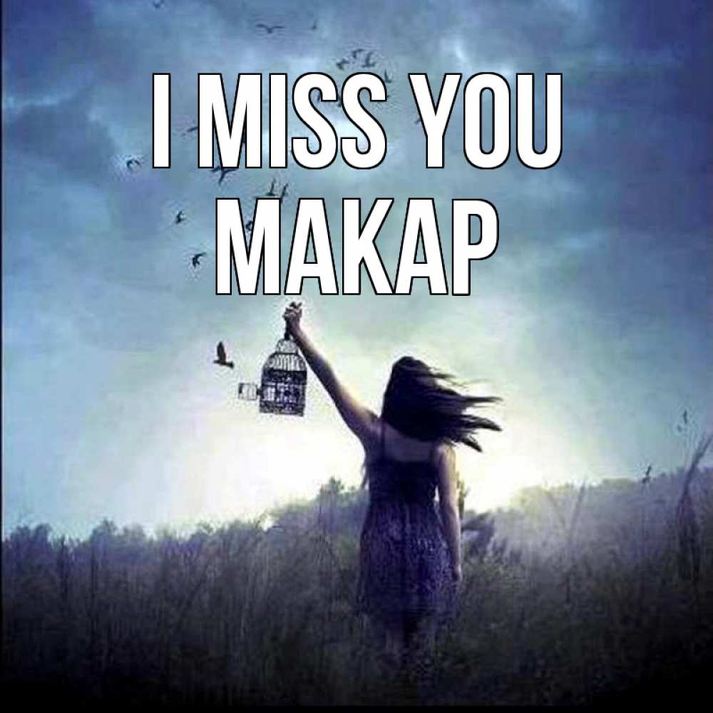 Greetings card с именем, Макар I miss you приходи ко мне Greetings with text for free download 