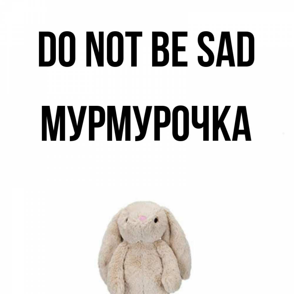 Greetings card с именем, Мурмурочка Do not be sad детская игрушка зайчика Greetings with text for free download 