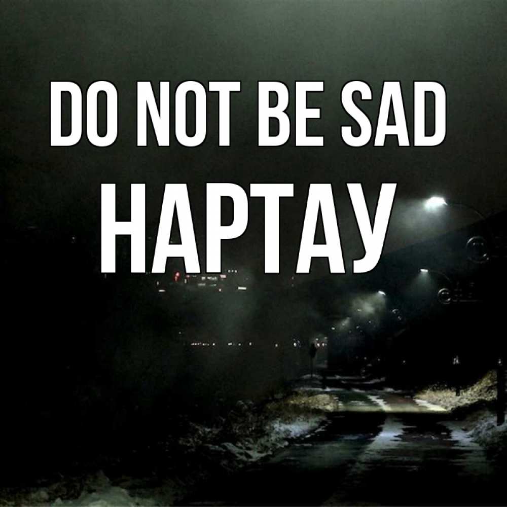 Greetings card с именем, НАРТАУ Do not be sad фонари Greetings with text for free download 