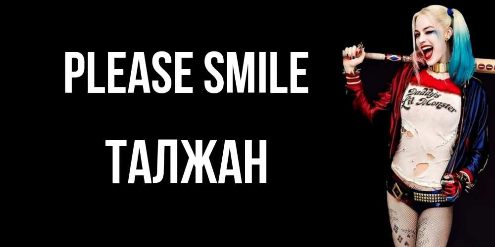 Greetings card с именем, ТАЛЖАН Please smile пожелания быть позитивным Greetings with text for free download 