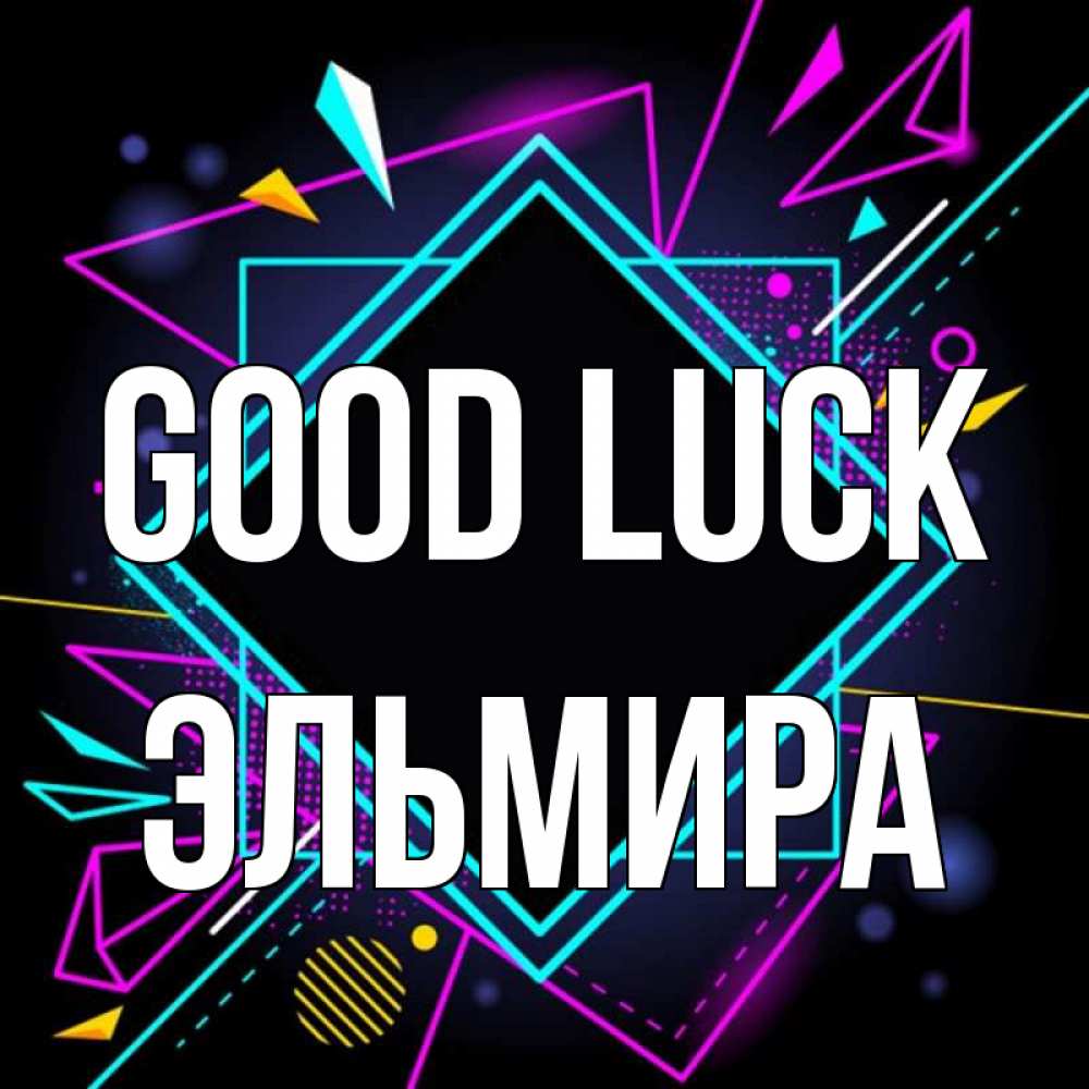 Greetings card с именем, Эльмира Good luck рамочки Greetings with text for free download 