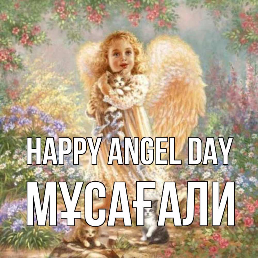 Greetings card с именем, Мұсағали happy angel day держит котенка Greetings with text for free download 