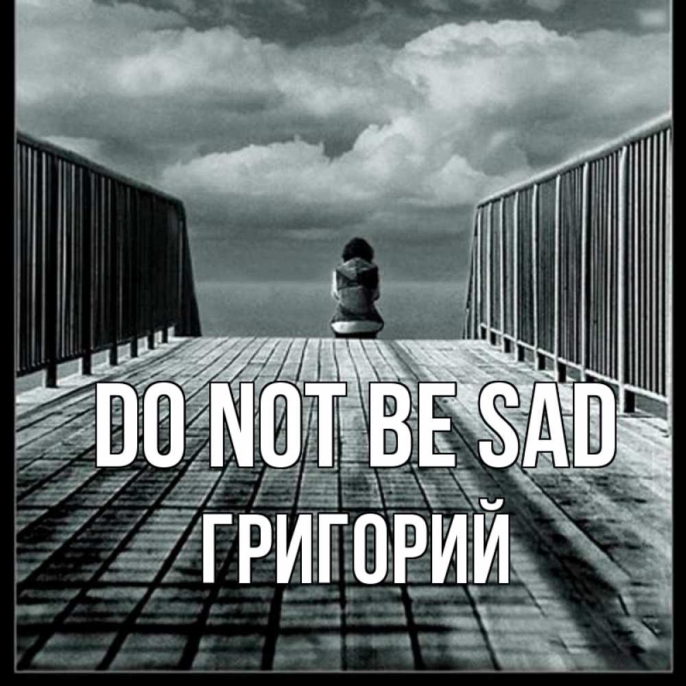 Greetings card с именем, Григорий Do not be sad облака пирс забор 1 Greetings with text for free download 
