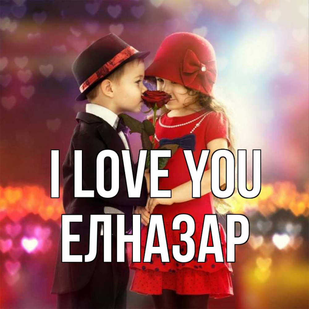 Greetings card с именем, Елназар I love you черное и красное и роза Greetings with text for free download 