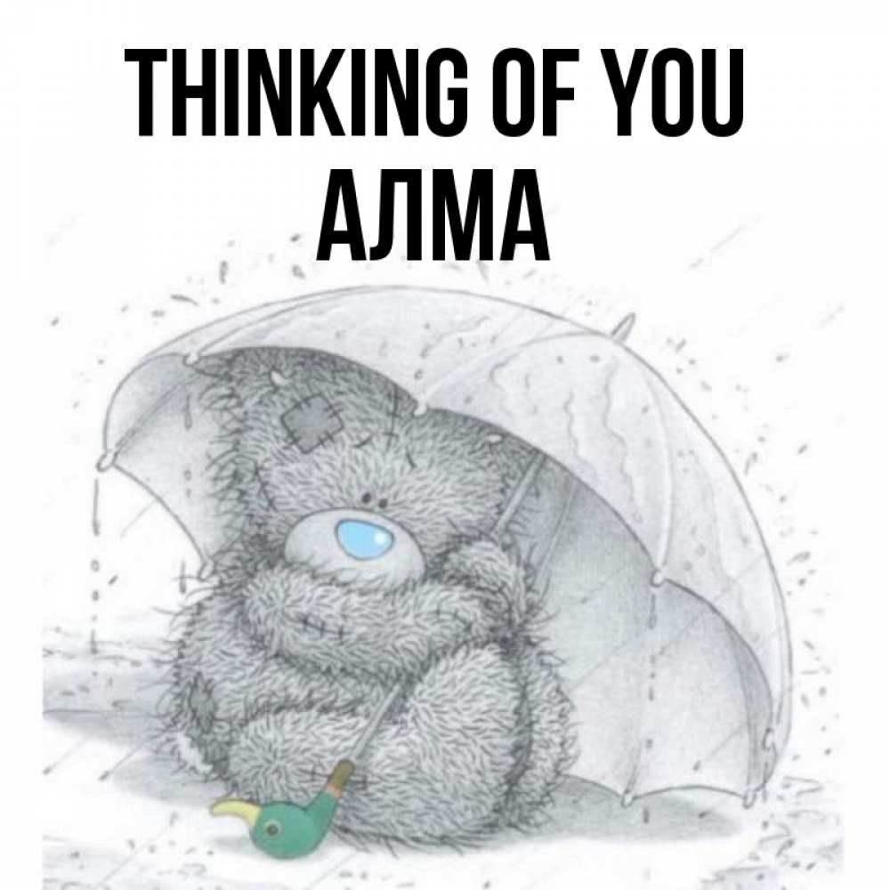 Greetings card с именем, АЛМА Thinking of you весеннее или осеннее настроение Greetings with text for free download 