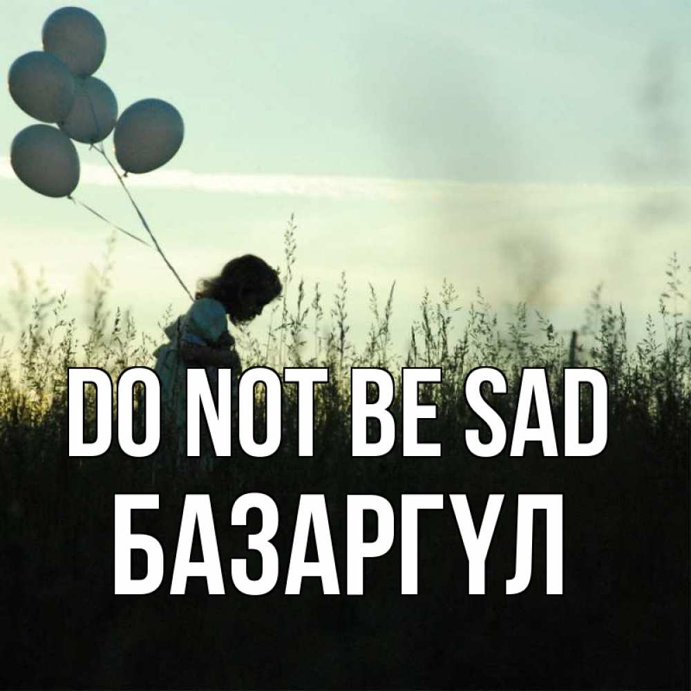 Greetings card с именем, БАЗАРГҮЛ Do not be sad ребенок Greetings with text for free download 
