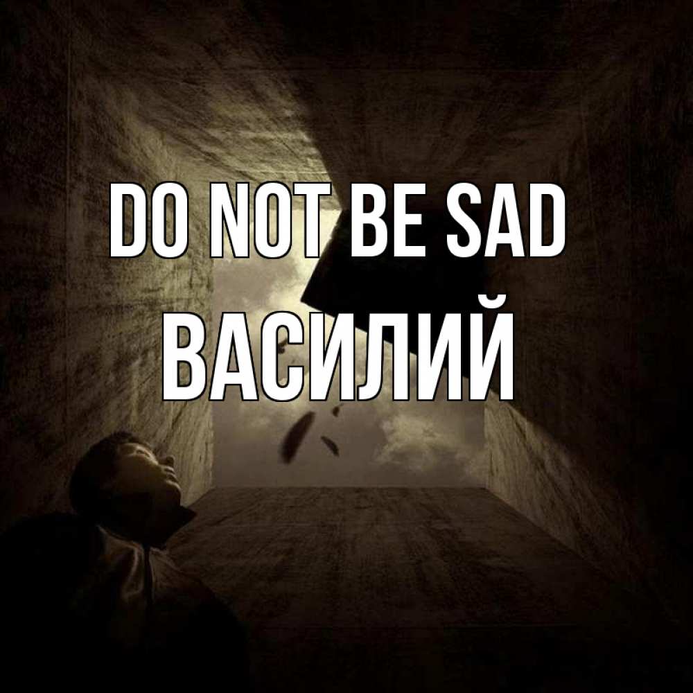 Greetings card с именем, Василий Do not be sad жуть Greetings with text for free download 