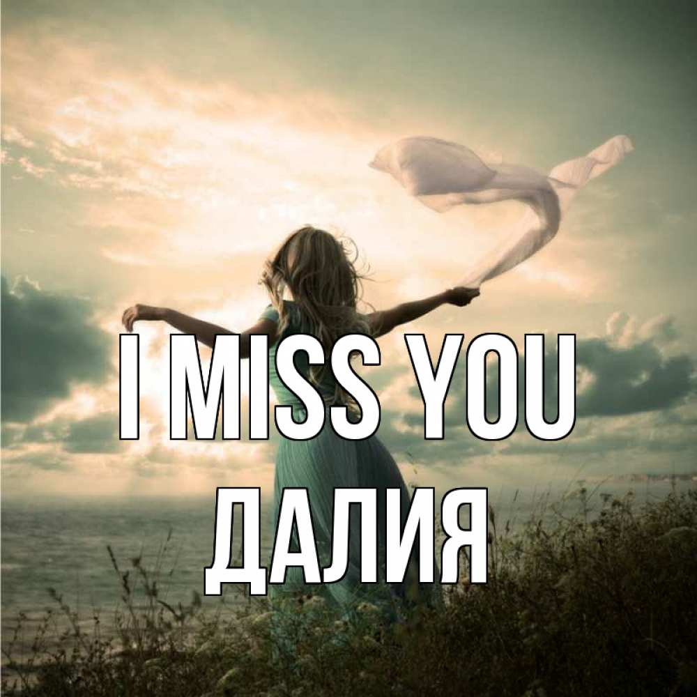 Greetings card с именем, Далия I miss you белый флаг Greetings with text for free download 