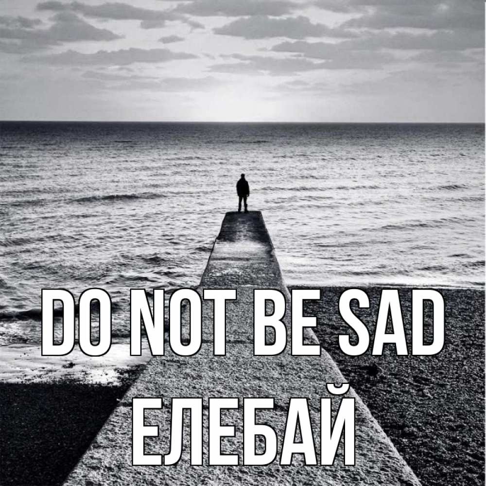 Greetings card с именем, Елебай Do not be sad море Greetings with text for free download 