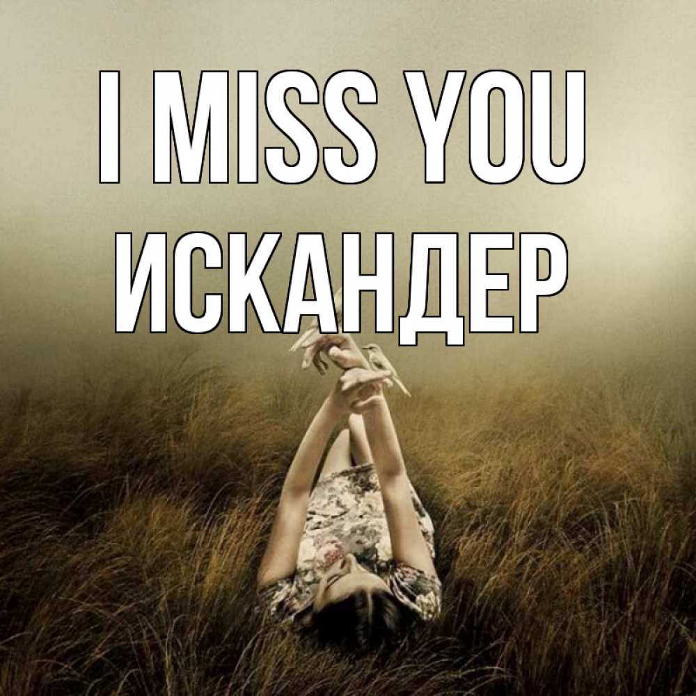 Greetings card с именем, Искандер I miss you девушка с голубями Greetings with text for free download 
