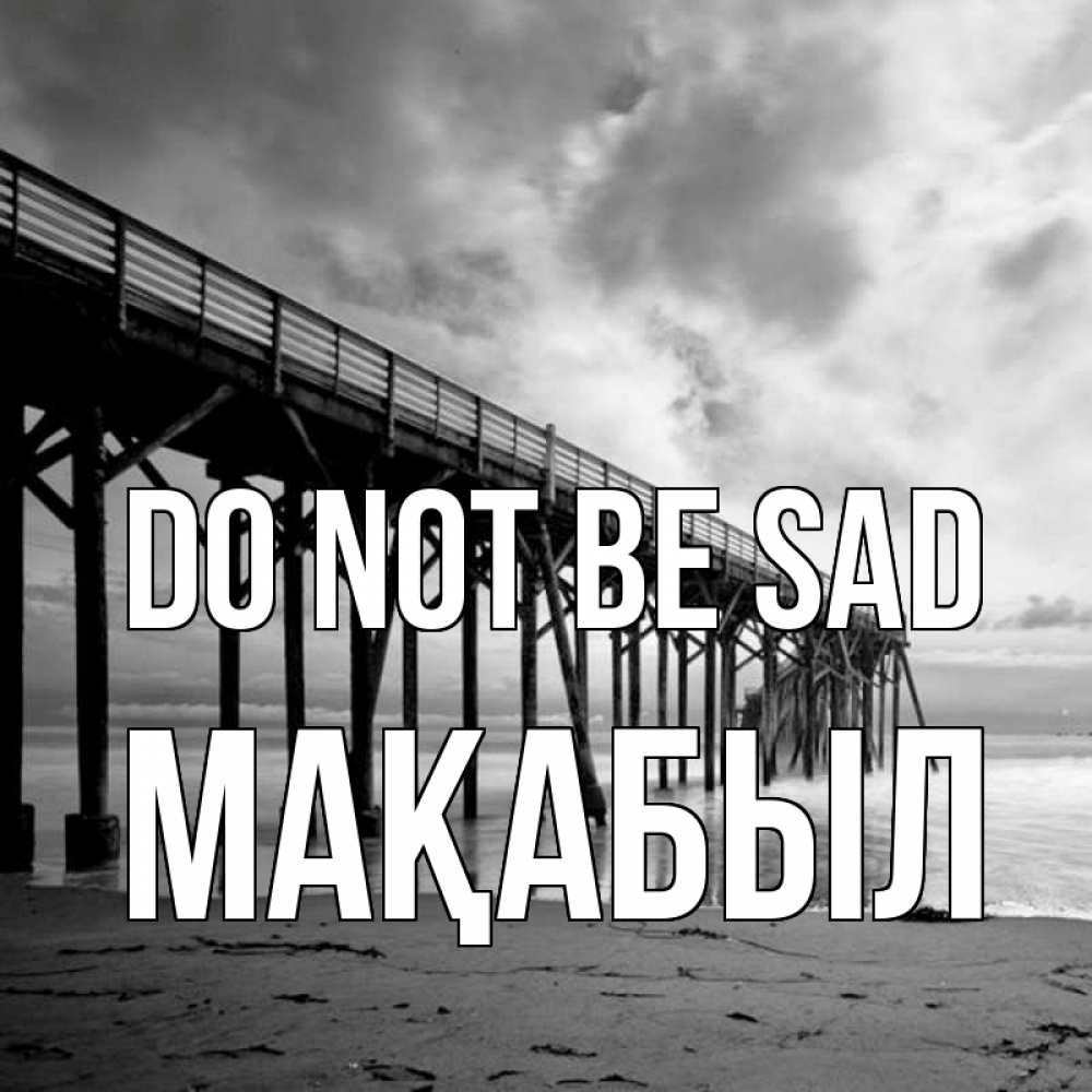 Greetings card с именем, МАҚАБЫЛ Do not be sad вода и пляж под мостом Greetings with text for free download 
