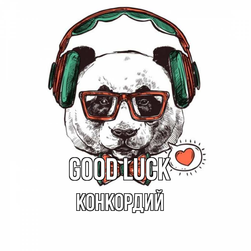 Greetings card с именем, Конкордий Good luck деловой пес Greetings with text for free download 