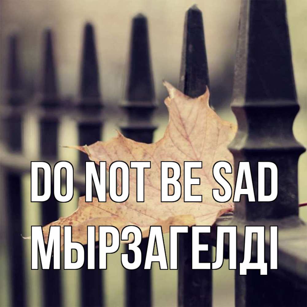 Greetings card с именем, Мырзагелді Do not be sad лист клена Greetings with text for free download 
