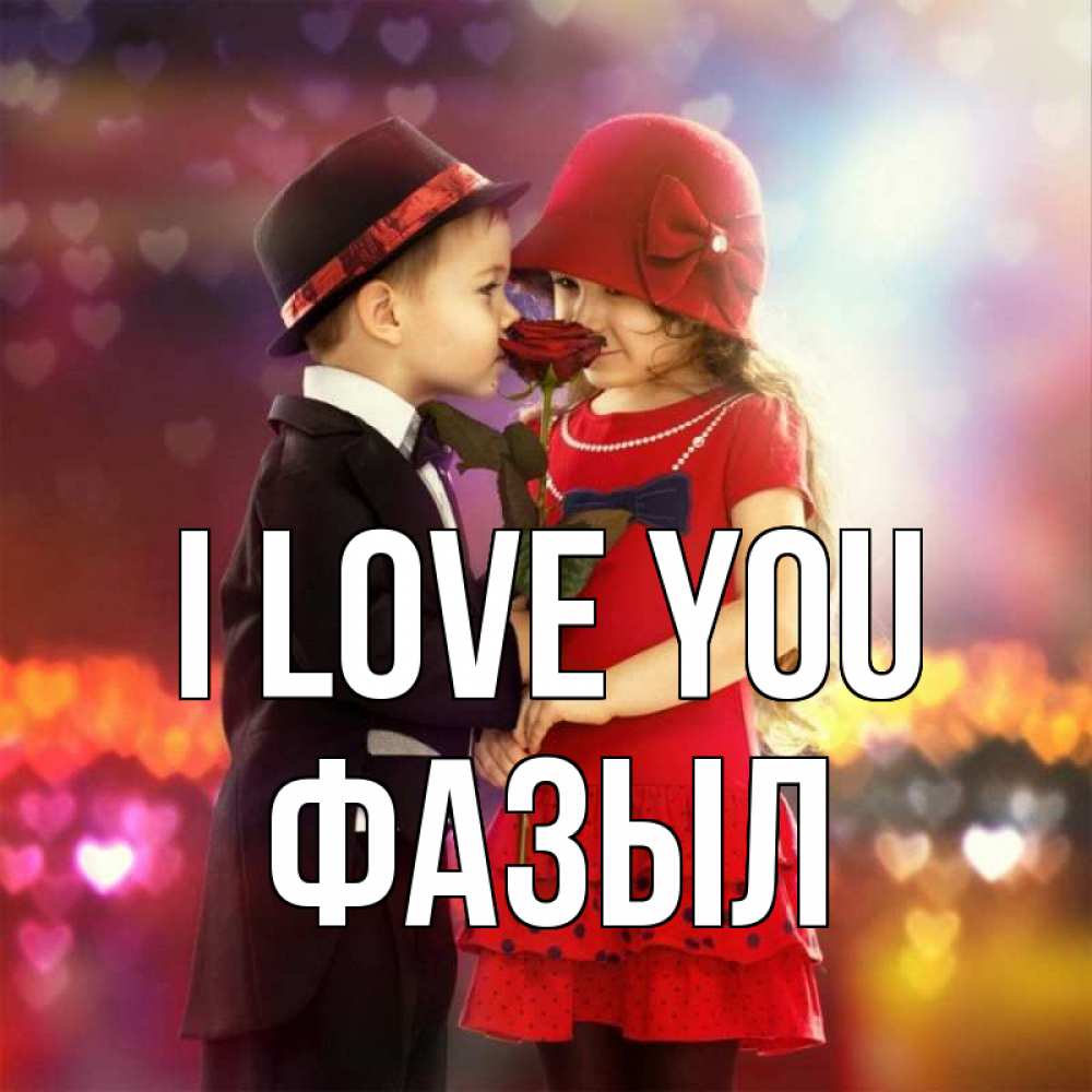 Greetings card с именем, ФАЗЫЛ I love you черное и красное и роза Greetings with text for free download 