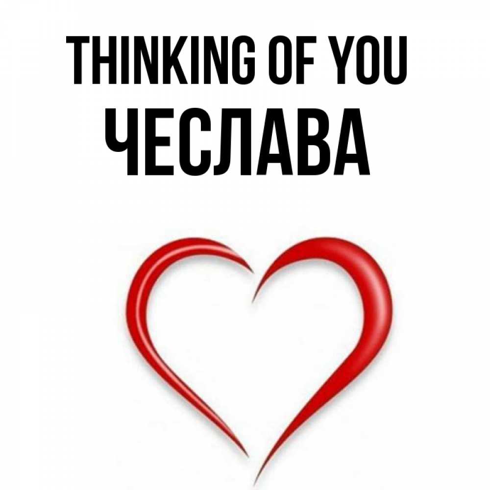 Greetings card с именем, Чеслава Thinking of you для возлюбленной Greetings with text for free download 