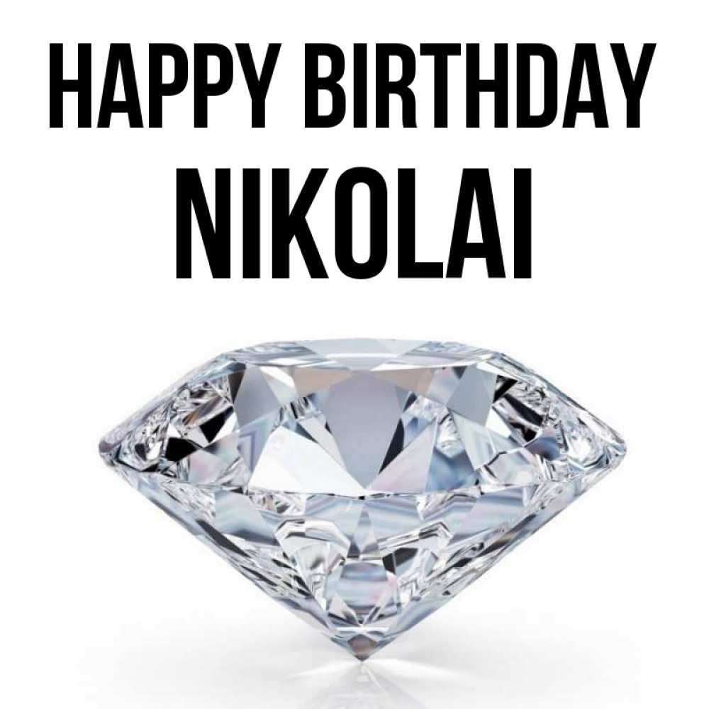 Greetings card с именем, Nikolai Happy Birthday к пожеланием быть богатым Greetings with text for free download 