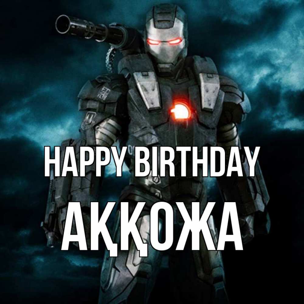 Greetings card с именем, Аққожа Happy Birthday марвел супергерой в новом костюме Greetings with text for free download 